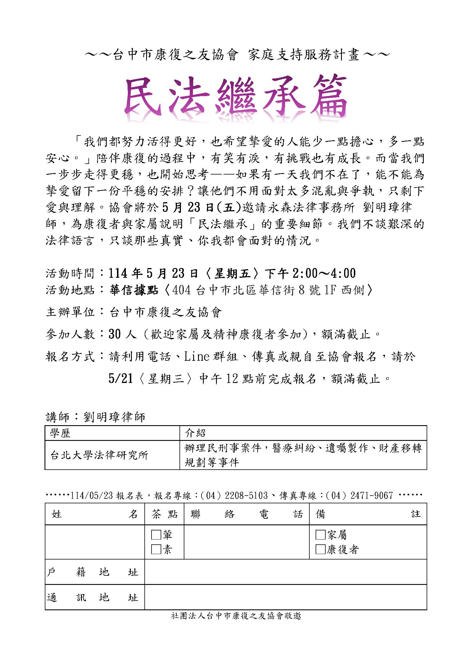 1140523民法繼承篇.jpg